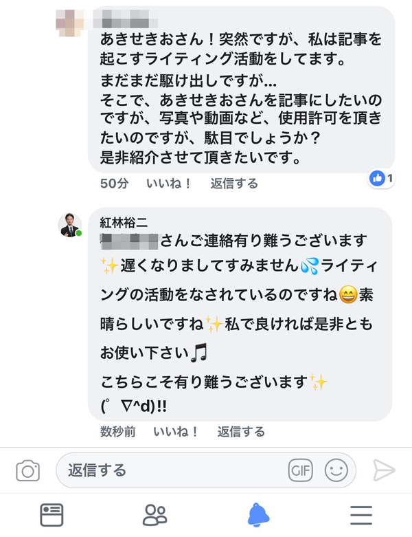 あきせきお-アジシオ太郎-Facebook２